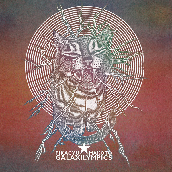 PIKACYU-MAKOTO - Galaxilympics - CD