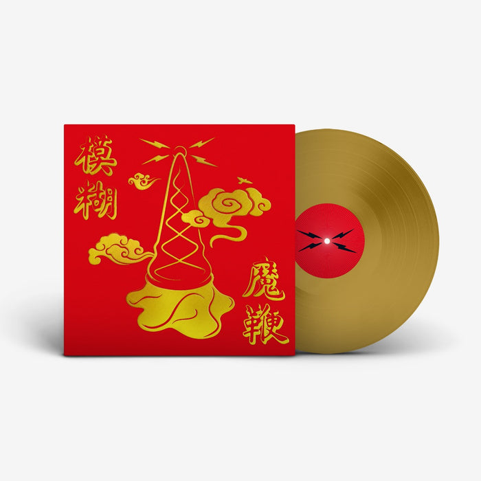 Blur - The Magic Whip (10th Anniversary Edition) (Indie Exclusive, Colored Vinyl, Gold, Half-Speed Mastering) - Vinyl