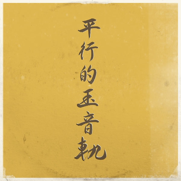 DJ SNIFF - Parallel Traces Of The Jewel Voice - Vinyl