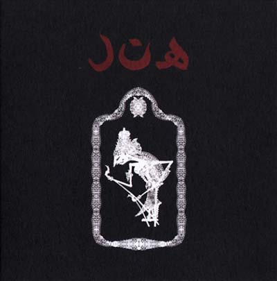 HARAPPIAN NIGHT RECORDINGS - The Glorious Gongs Of Hainuwele - CD