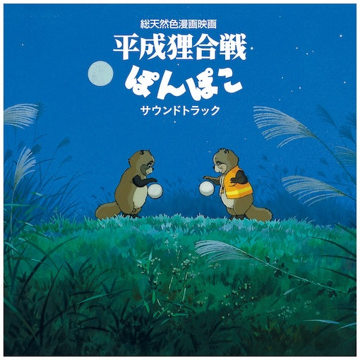 hassougakudan and Shang Shang Typhoon - Pom Poko (Original Soundtrack) - Vinyl