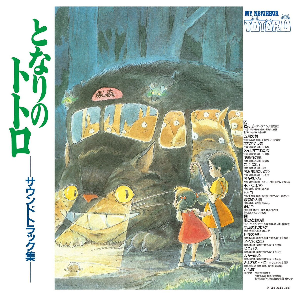 Joe Hisaishi - My Neighbor Totoro: Soundtrack (Restock) - Vinyl