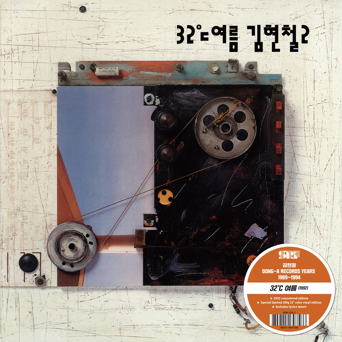 Kim Hyun-Chul - Kim Hyun-Chul Vol. 2 - Vinyl
