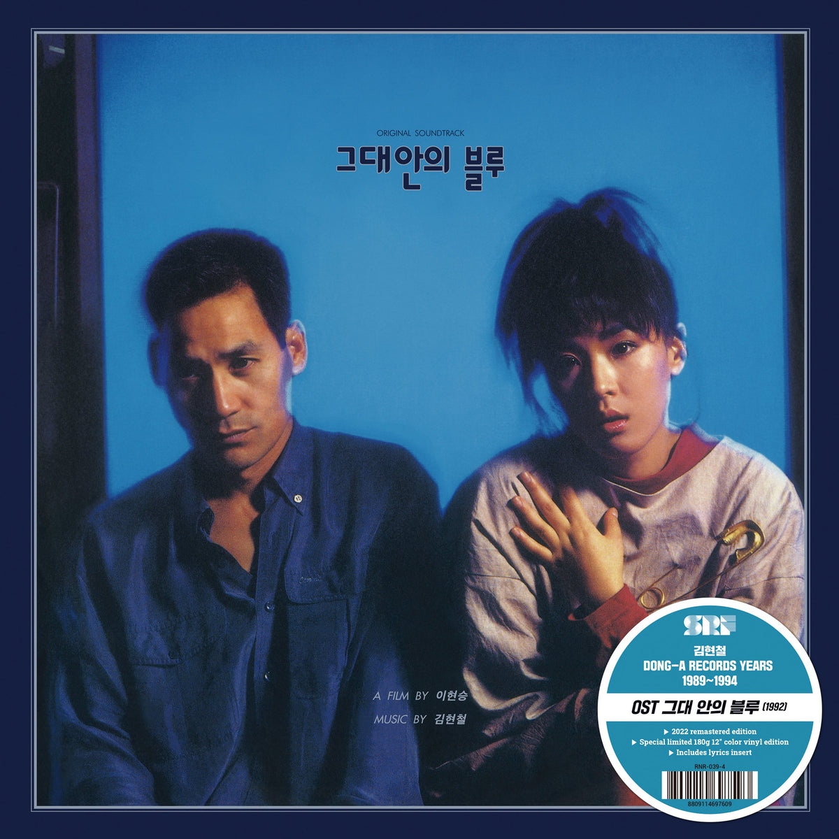 Kim Hyun-Chul - Ost: Blue In You - Vinyl