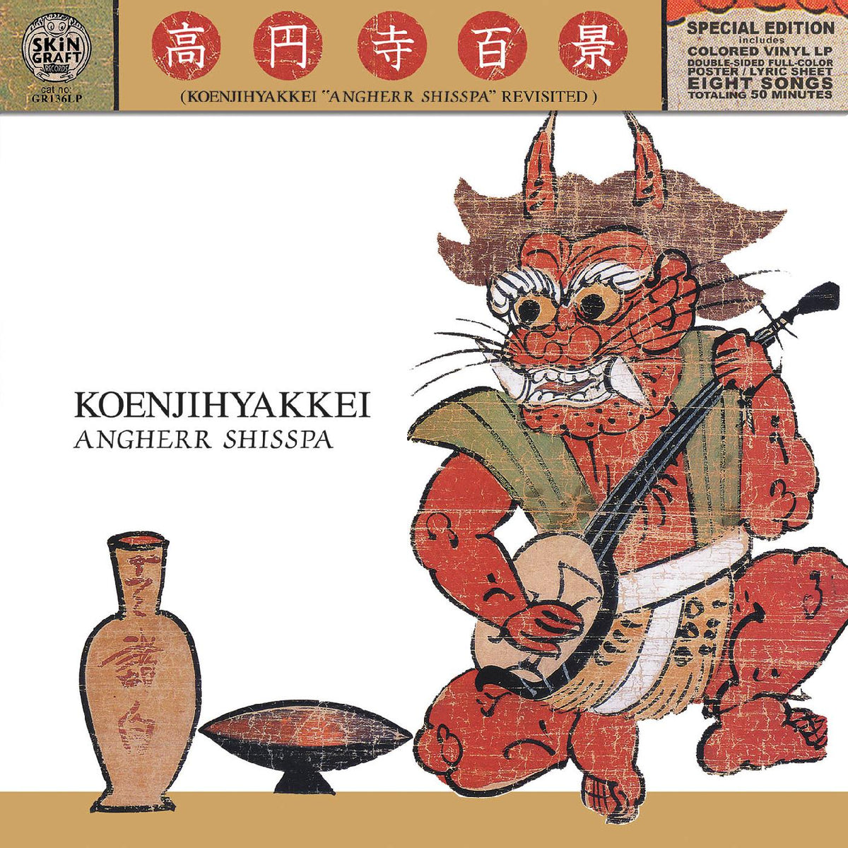 Koenjihyakkei - Angherr Shisspa Revisited (COLOR VINYL) -