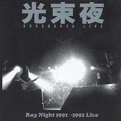 KOUSOKUYA - Ray Night 1991-1992 Live - CD