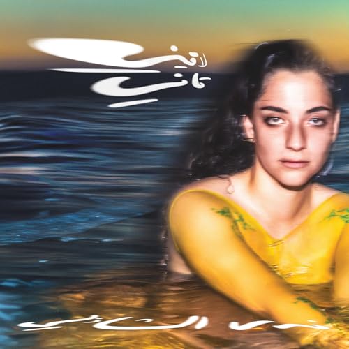 Nadah El Shazly - Laini Tani - Vinyl