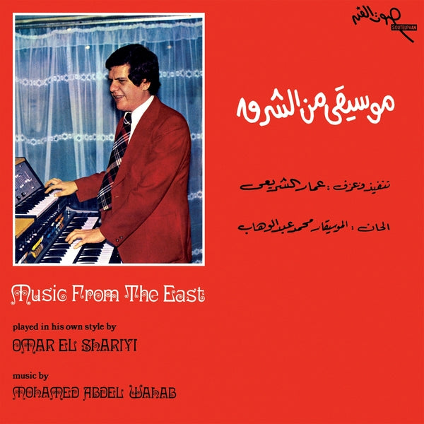 OMAR EL SHARIYI - Music From The East (1976) - Vinyl