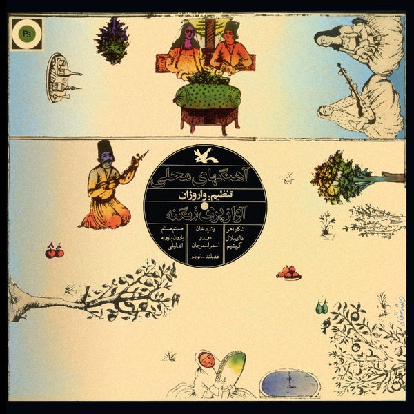 Pari Zangeneh - The Series Of Music For Young Adults: Iranian Folk Songs - Vinyl
