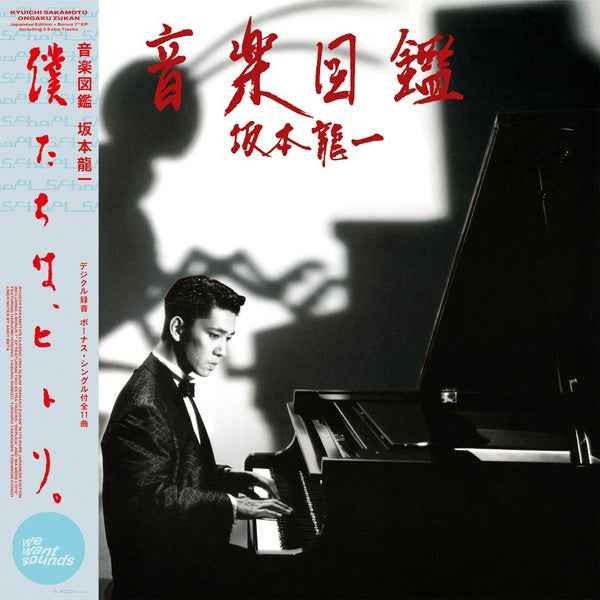 Ryuichi Sakamoto - Ongaku Zukan (Includes 7") - Vinyl
