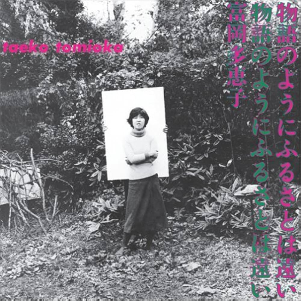 Taeko Tomioka - Monogatari No Youni Furusatohatoi - Vinyl