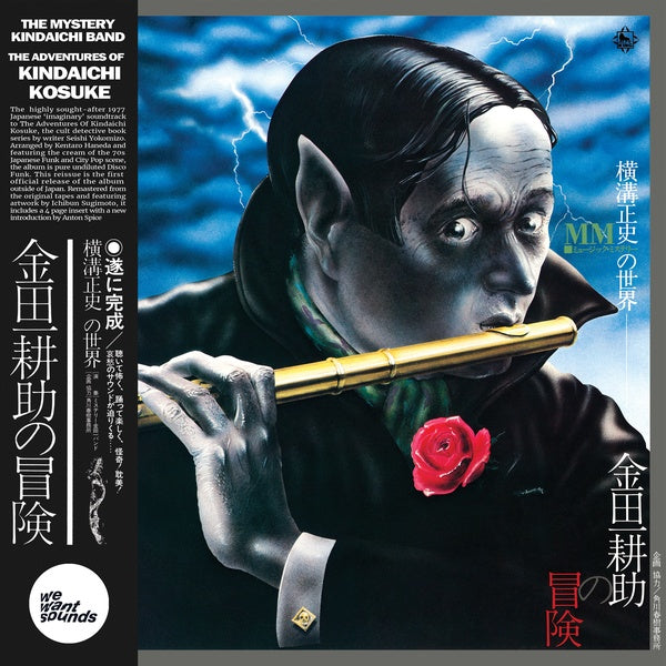 THE MYSTERY KINDAICHI BAND - The Adventures of Kindaichi Kosuke -