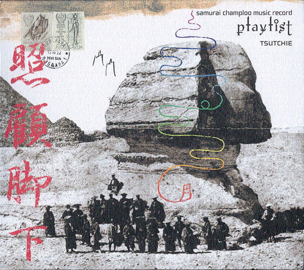 Tsutchie - Samurai Champloo Music Record: Playlist - Vinyl