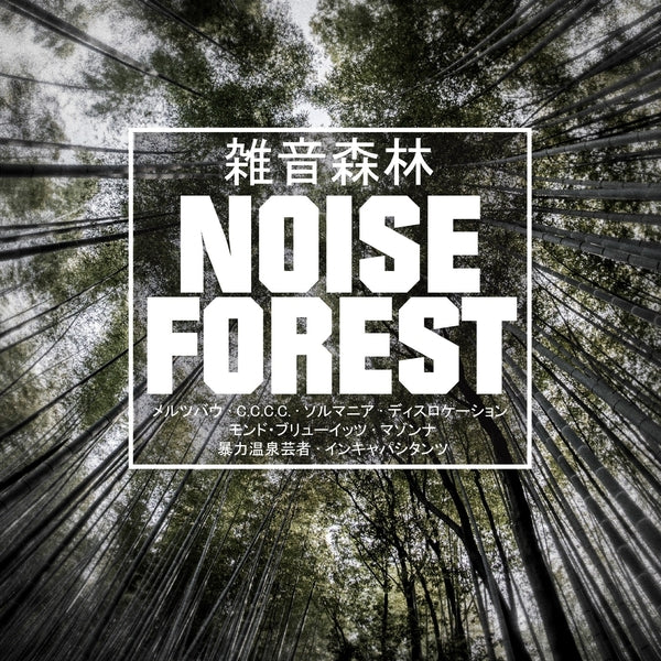 Various Artists - Noise Forest (Green Vinyl) - Vinyl